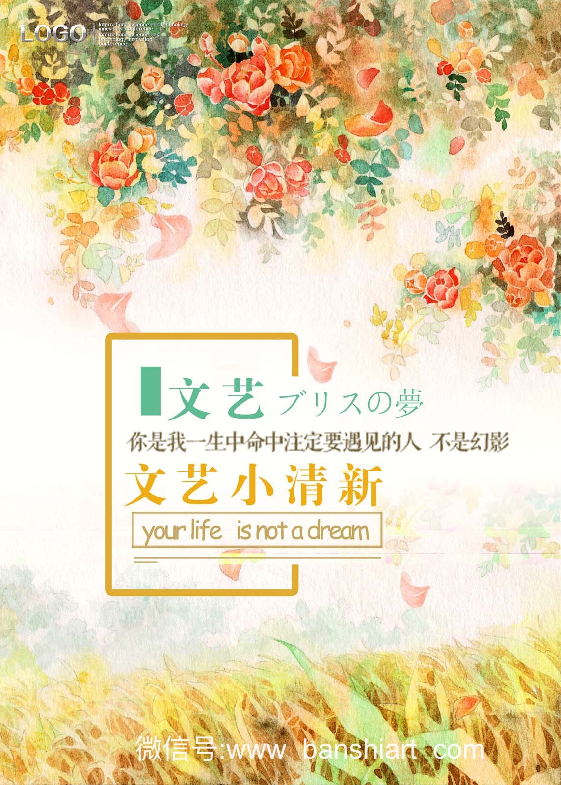 日系小清新文艺风文字排版活动宣传海报传单模版PSD分层设计素材GSGG99 – 版式设计网