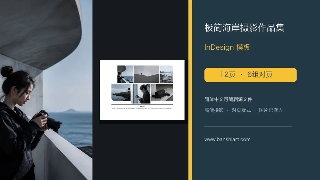 12-page-minimal-coastal-photography-portfolio-indesign-template-featured