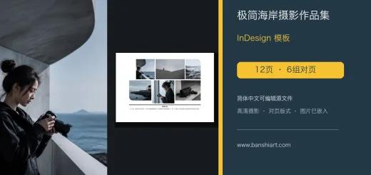 12页极简海岸摄影作品集InDesign模板 特色图片