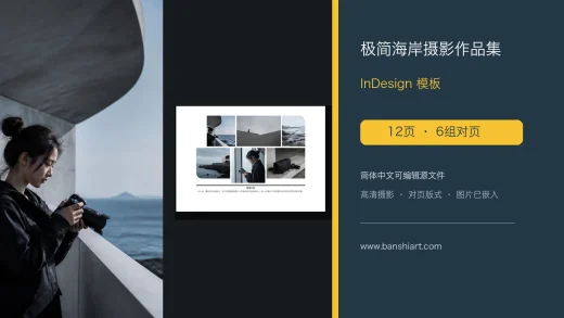 12页极简海岸摄影作品集InDesign模板 特色图片