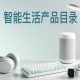 12页智能生活产品目录InDesign模板 特色图片