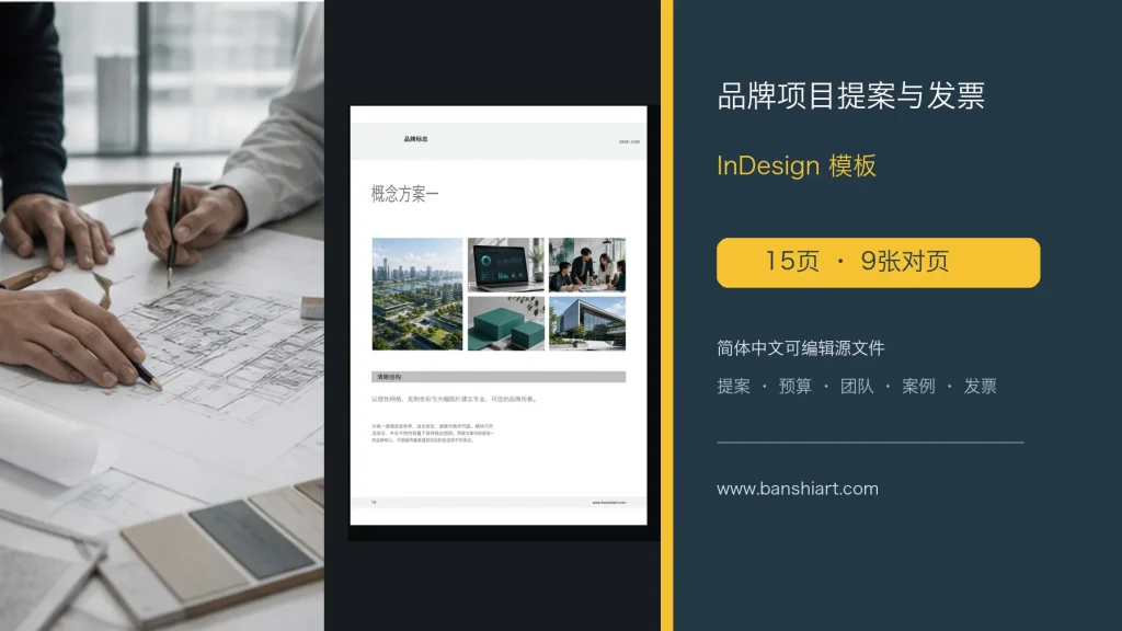 15-page-brand-project-proposal-and-invoice-indesign-template-featured