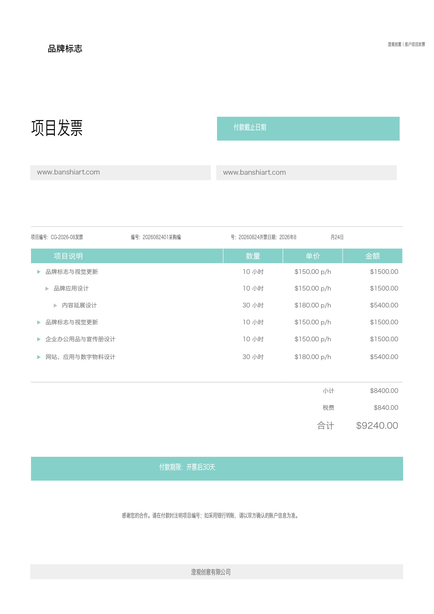 15页品牌项目提案与发票InDesign模板 完整预览