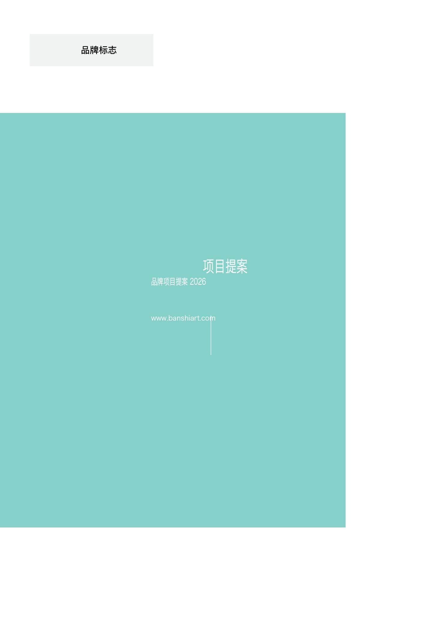 15页品牌项目提案与发票InDesign模板 版式预览9