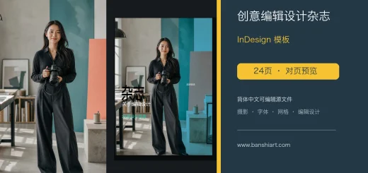 24页创意编辑设计杂志InDesign模板 特色图片