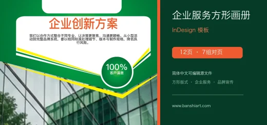 12页企业服务方形画册InDesign模板 特色图片
