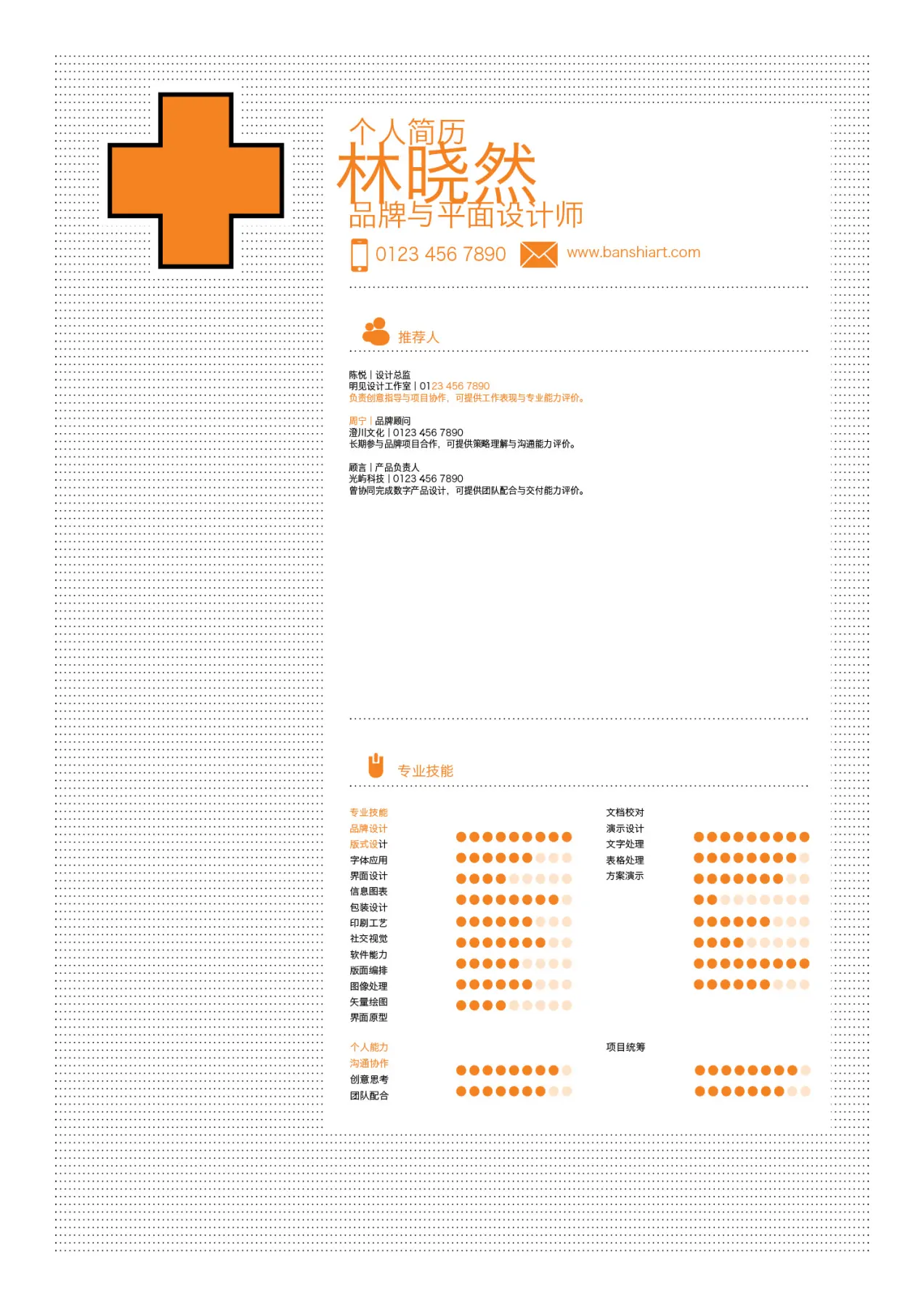 8套四色创意设计师简历InDesign模板 版式预览8