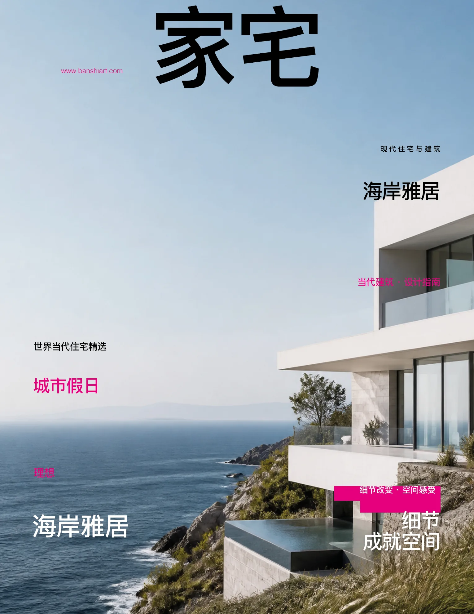 4款建筑与旅行杂志封面InDesign模板 版式预览3