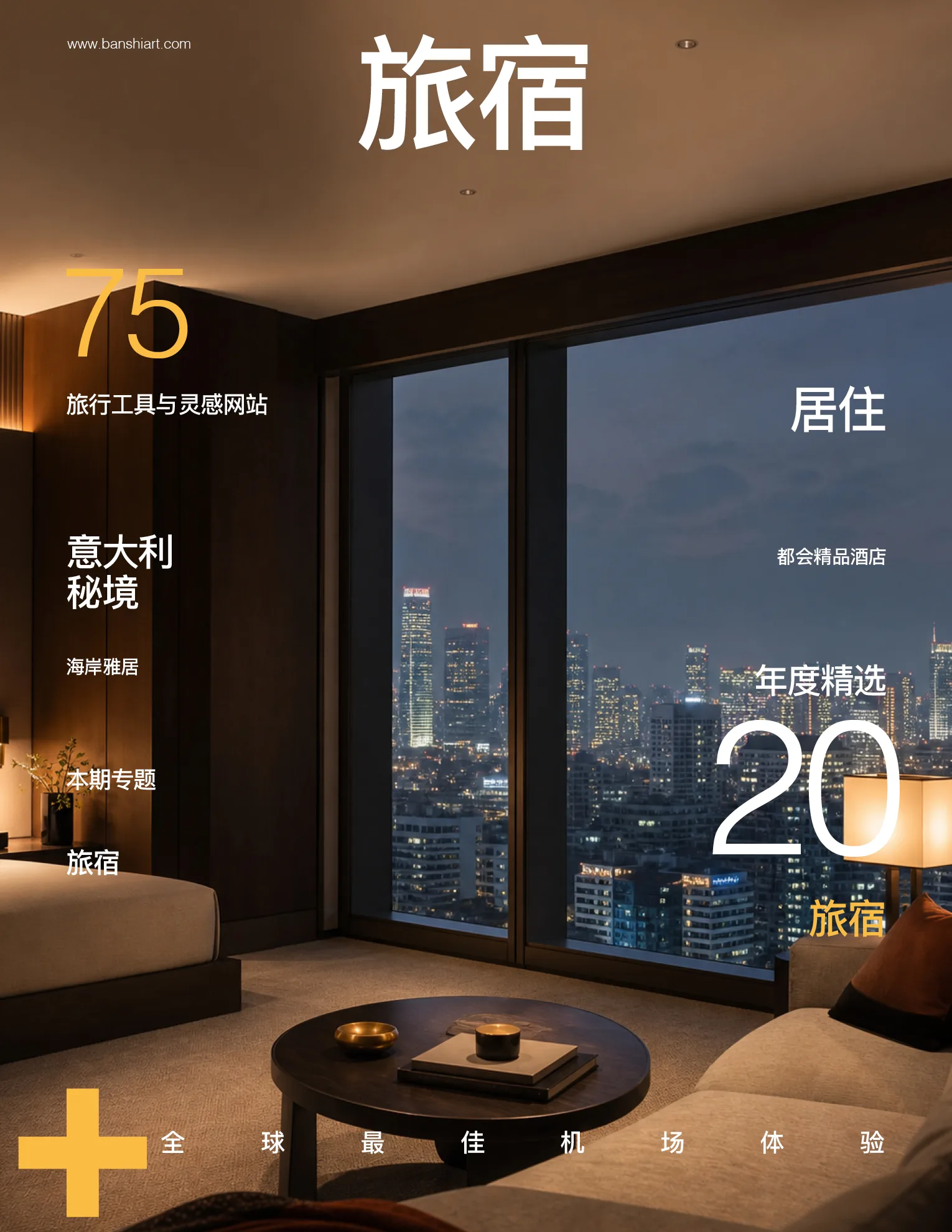4款建筑与旅行杂志封面InDesign模板 版式预览4