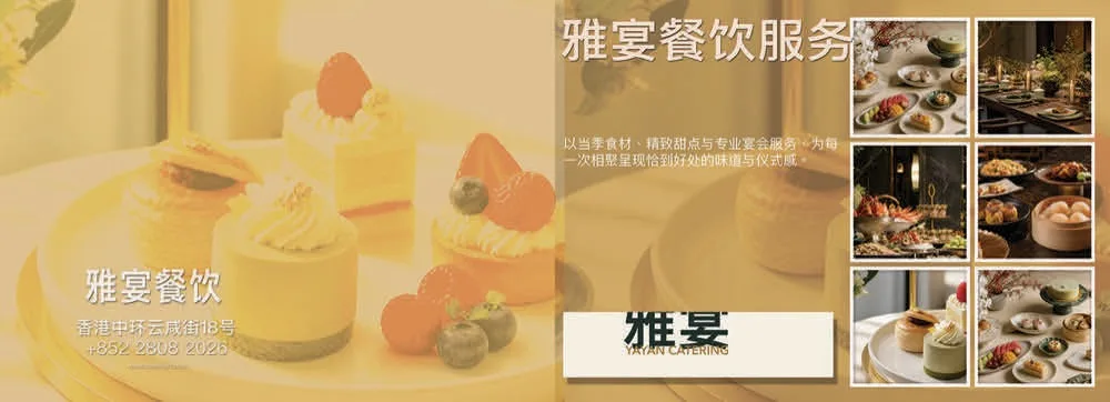 雅宴餐饮服务画册PSD模板 完整预览