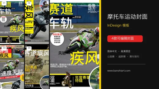4款摩托车运动杂志封面InDesign模板 特色图片