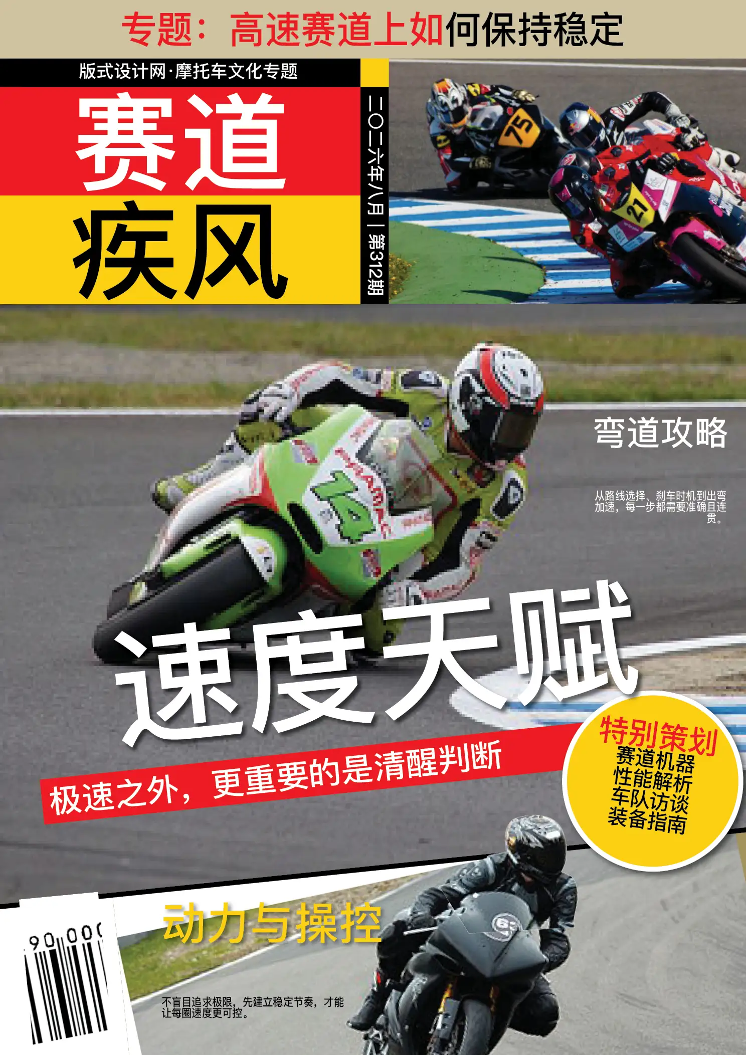 4款摩托车运动杂志封面InDesign模板 版式预览3