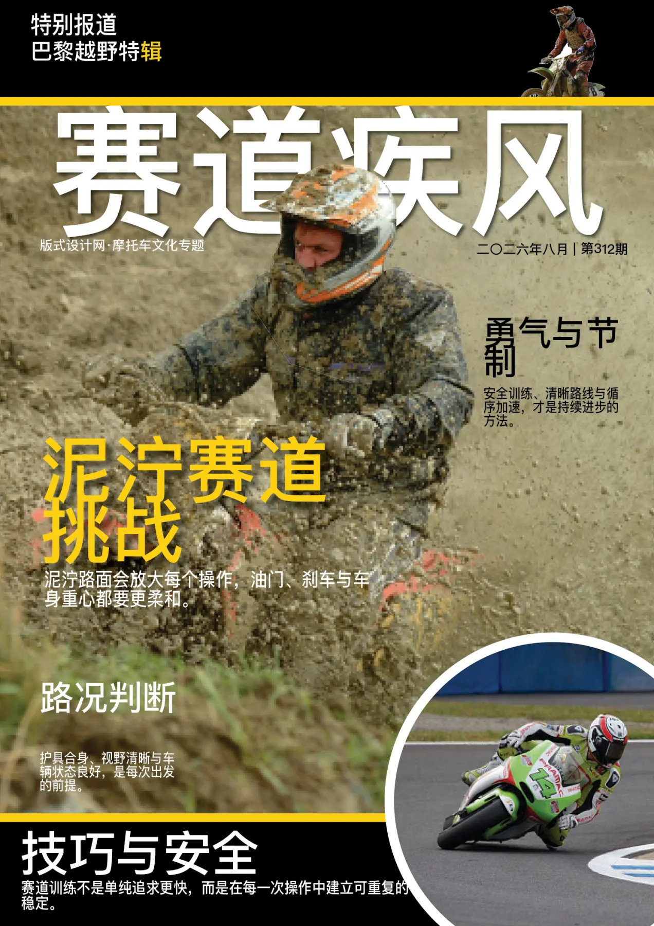 4款摩托车运动杂志封面InDesign模板 版式预览4