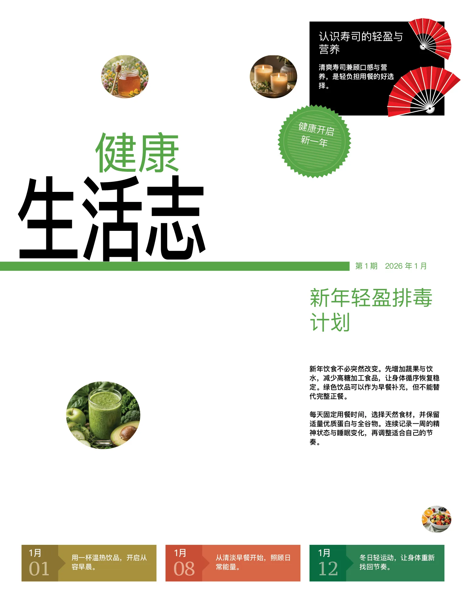 4页健康生活简报InDesign模板 版式预览4