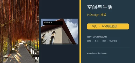 16页空间与生活横版画册InDesign模板 特色图片
