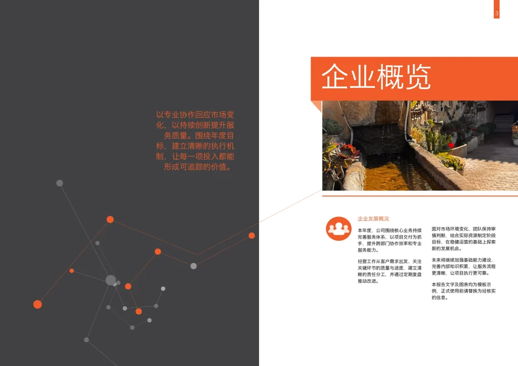 企业年度报告InDesign模板-12页A4简体中文经营汇报画册 第2张清晰版式预览