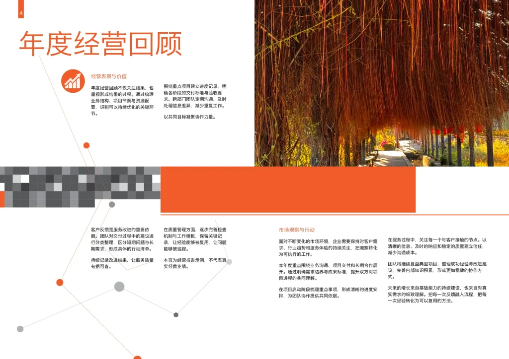 企业年度报告InDesign模板-12页A4简体中文经营汇报画册 第3张清晰版式预览