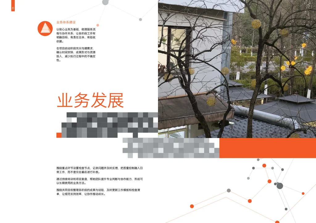 企业年度报告InDesign模板-12页A4简体中文经营汇报画册 第4张清晰版式预览