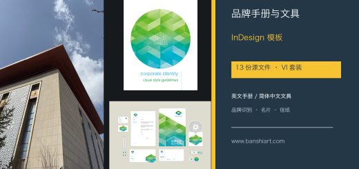 品牌VI手册与名片信纸文具套装InDesign模板封面