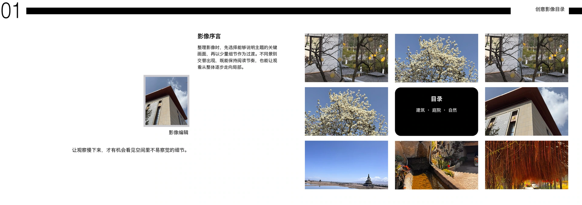 创意影像目录 · 14页 简体中文横版目录对页预览 2