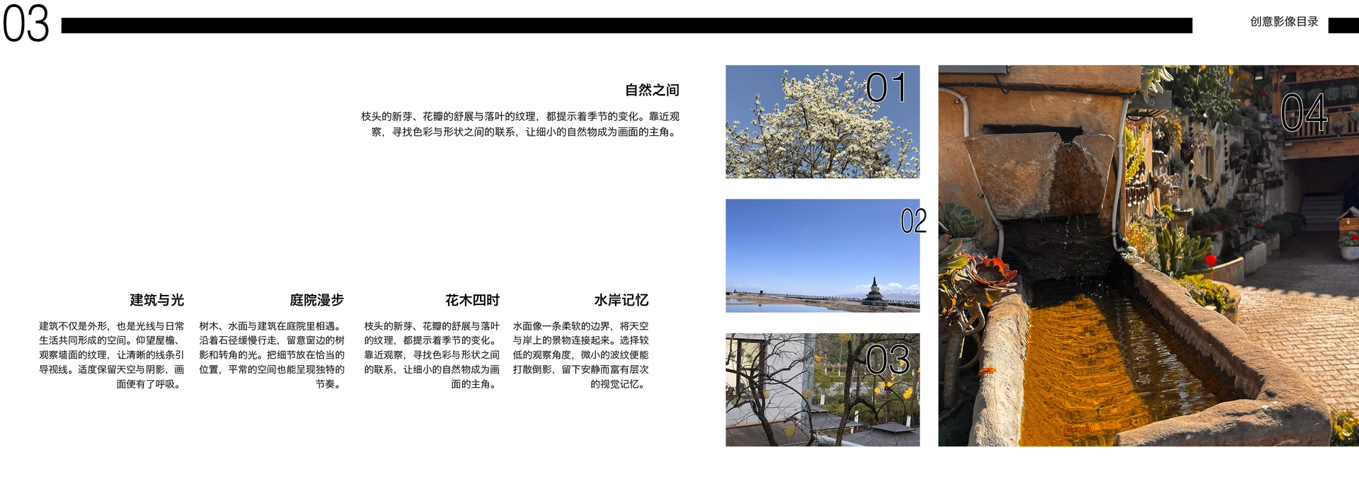 创意影像目录 · 14页 简体中文横版目录对页预览 4