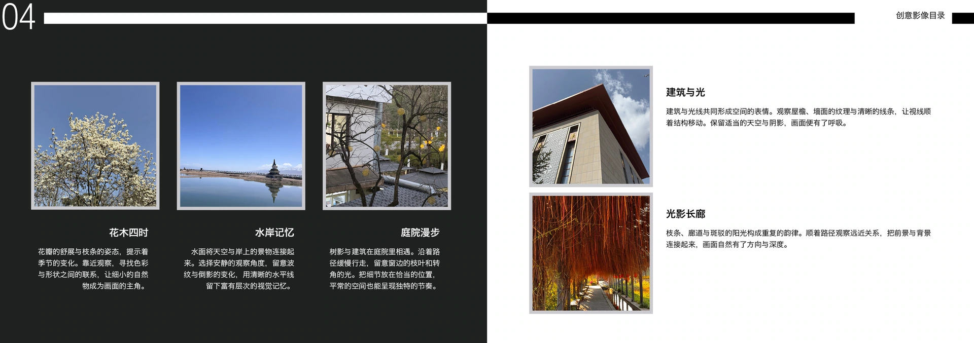 创意影像目录 · 14页 简体中文横版目录对页预览 5