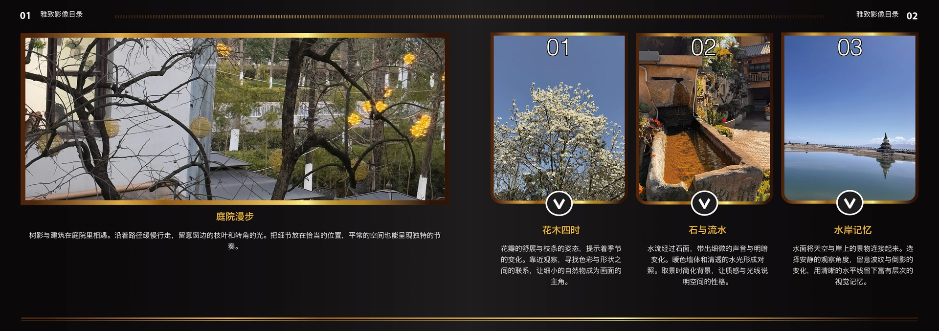 深色影像目录 · 12页 简体中文横版目录对页预览 2