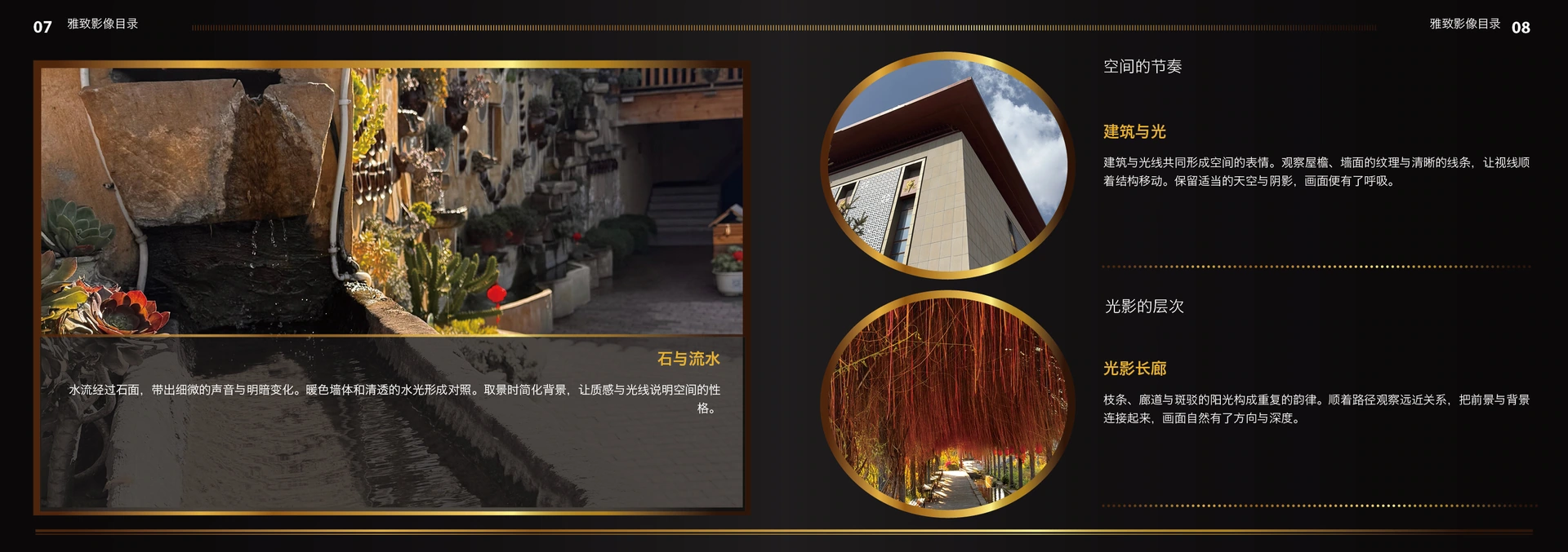 深色影像目录 · 12页 简体中文横版目录对页预览 5