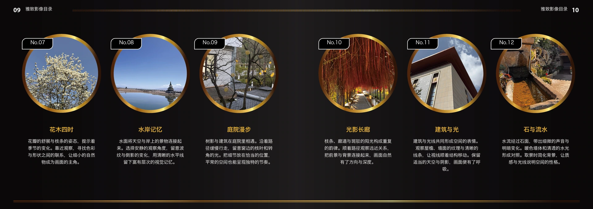 深色影像目录 · 12页 简体中文横版目录对页预览 6