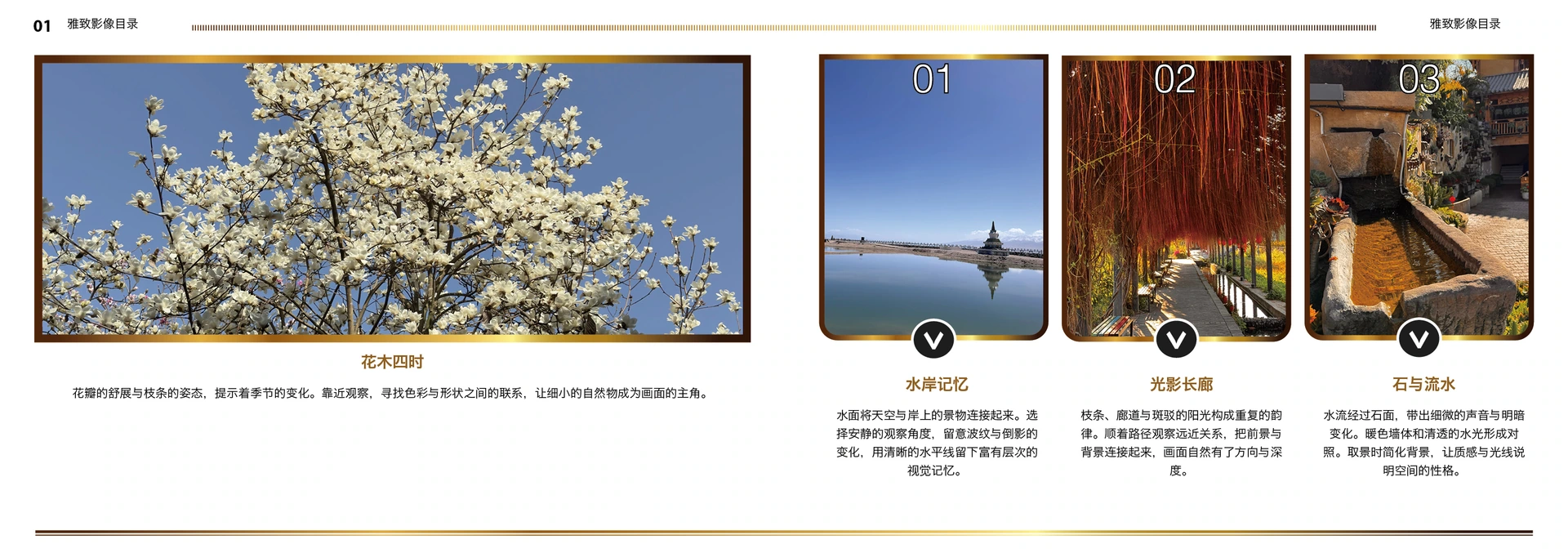 雅致影像目录 · 12页 简体中文横版目录对页预览 2