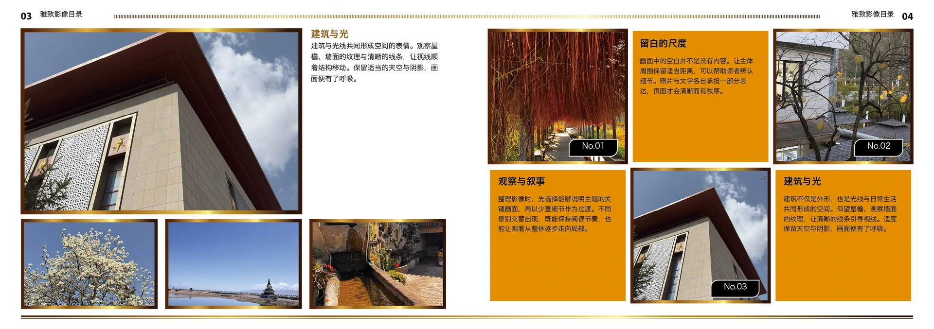 雅致影像目录 · 12页 简体中文横版目录对页预览 3