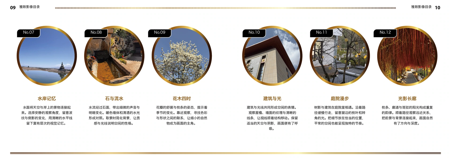 雅致影像目录 · 12页 简体中文横版目录对页预览 6
