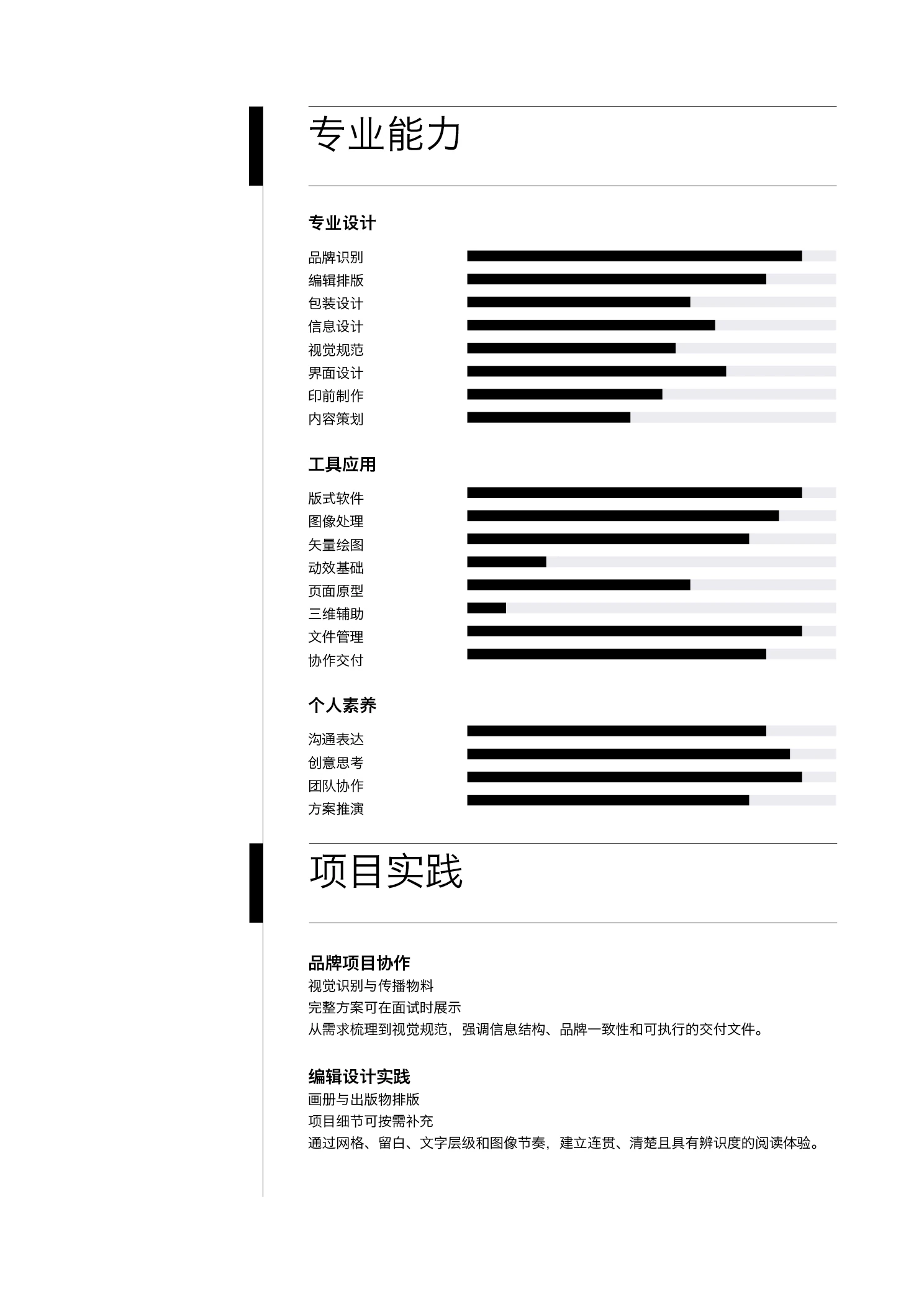 设计师简历与求职信模板 A4 · 黑白配色 第3页