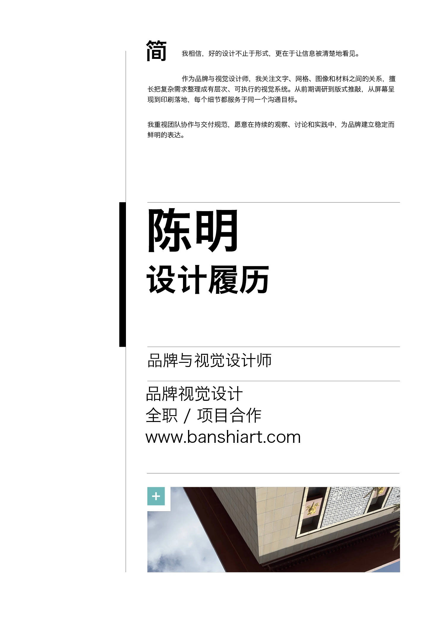 设计师简历与求职信模板 A4 · 青红配色 第1页