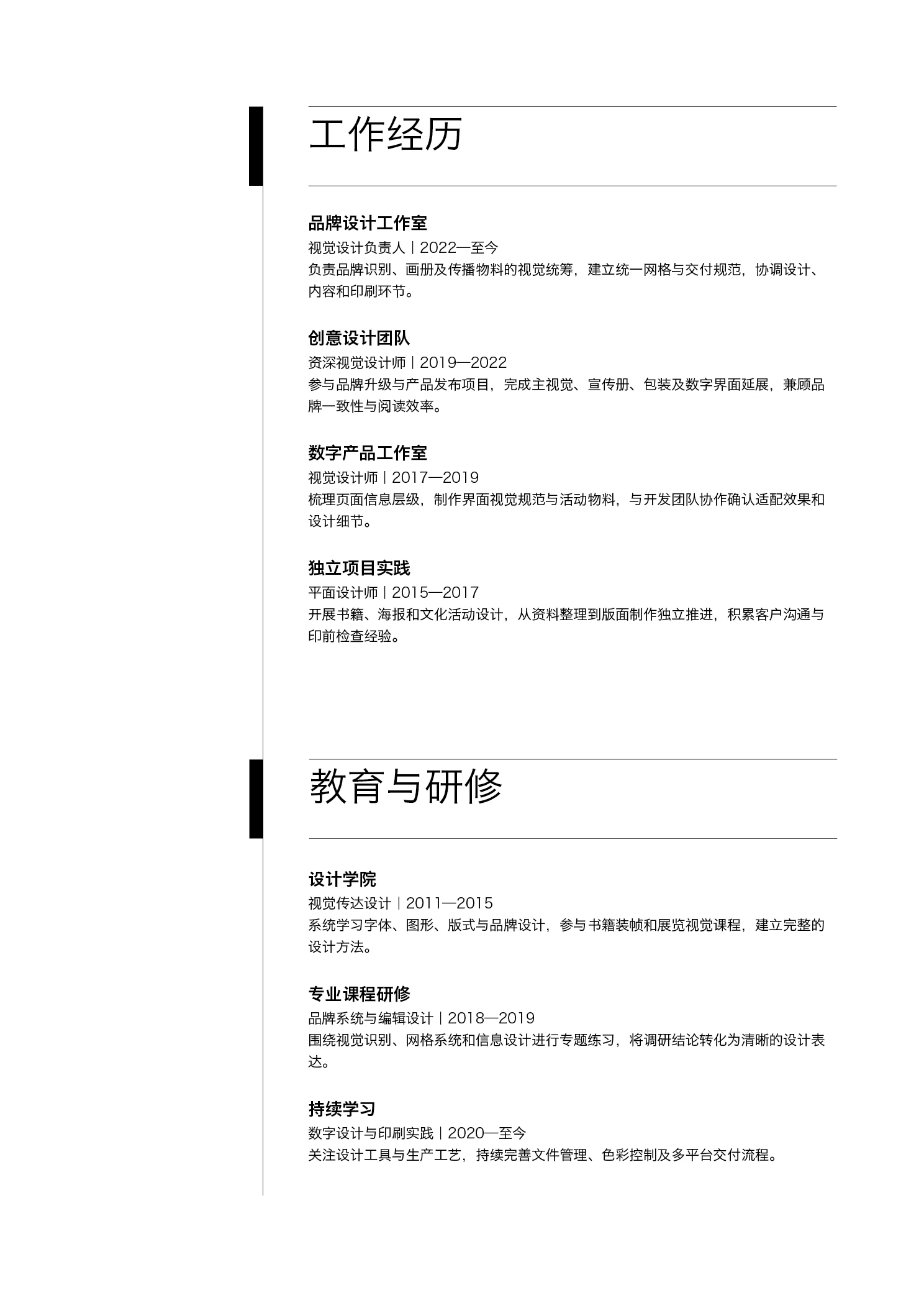 设计师简历与求职信模板 A4 · 青红配色 第2页