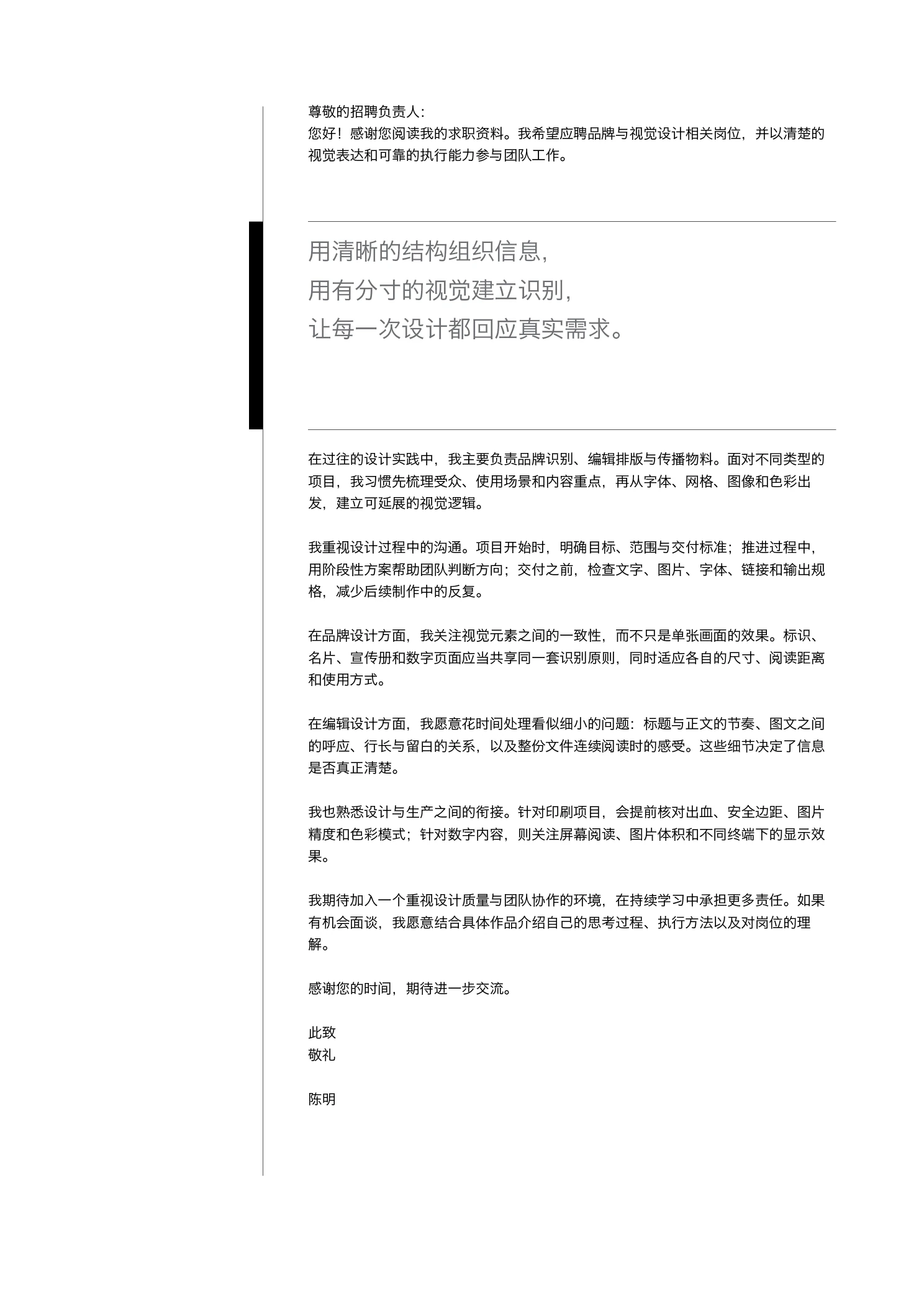 设计师简历与求职信模板 A4 · 青红配色 第4页