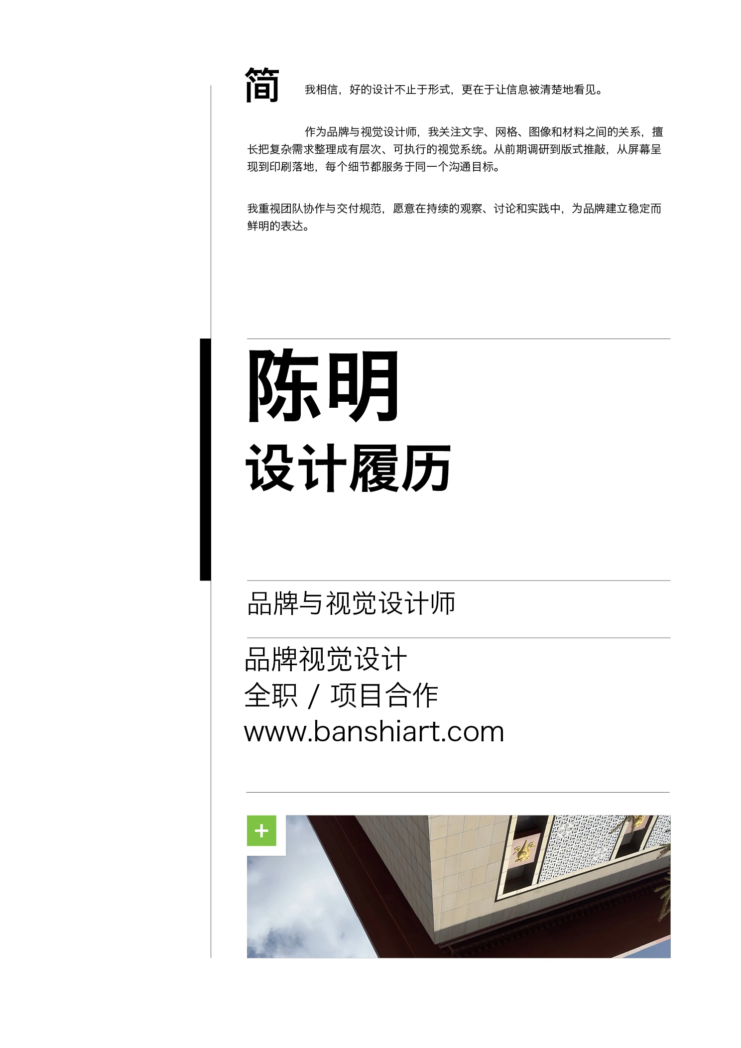 设计师简历与求职信模板 A4 · 绿色配色 第1页
