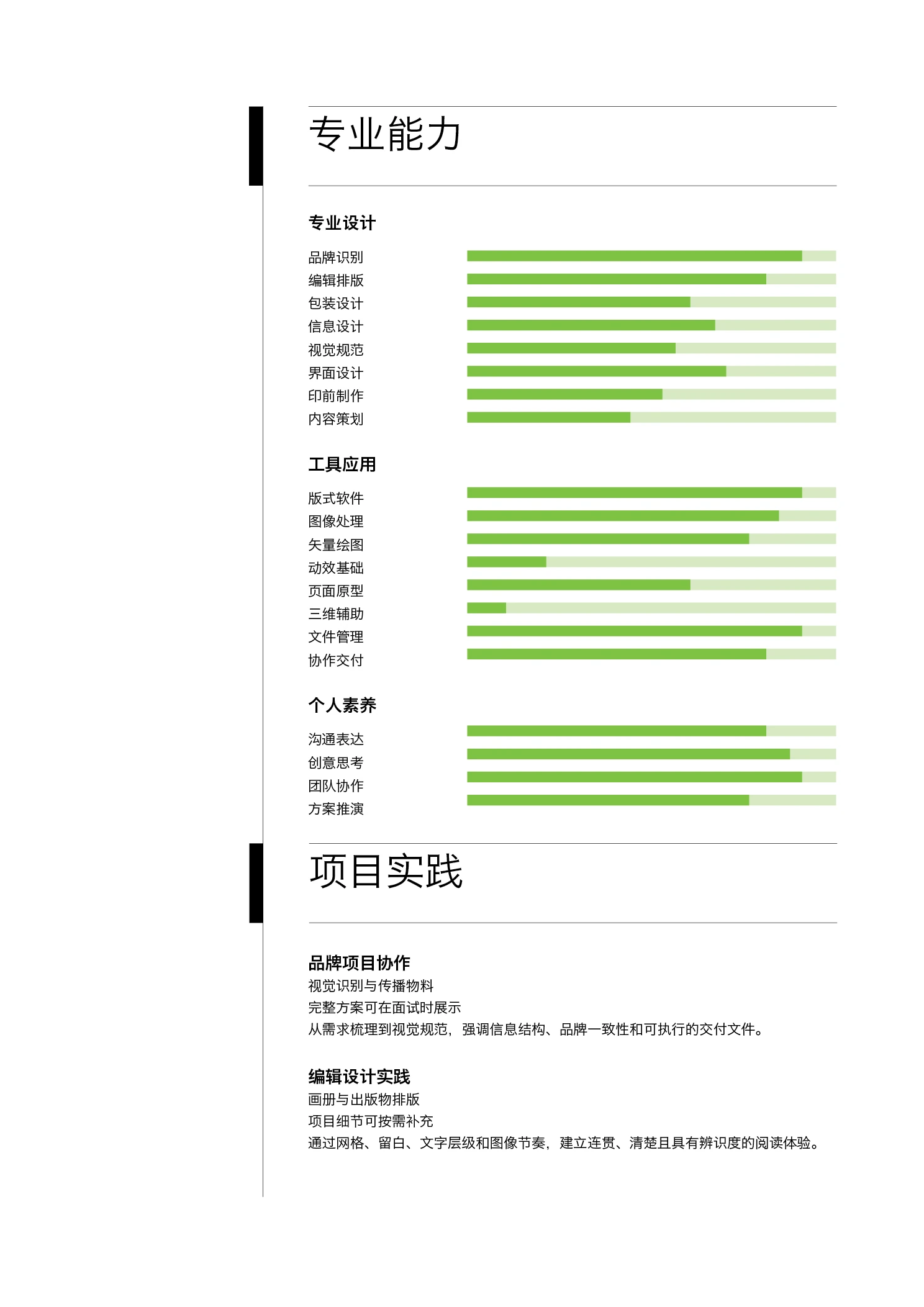 设计师简历与求职信模板 A4 · 绿色配色 第3页