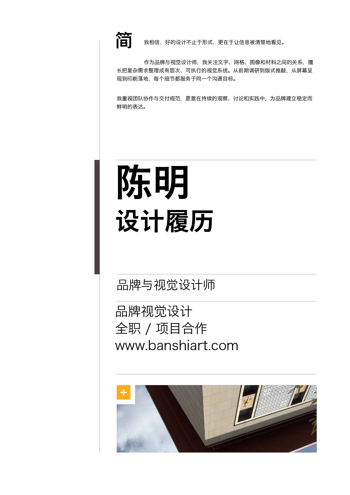 设计师简历与求职信模板 A4 · 棕金配色 第1页
