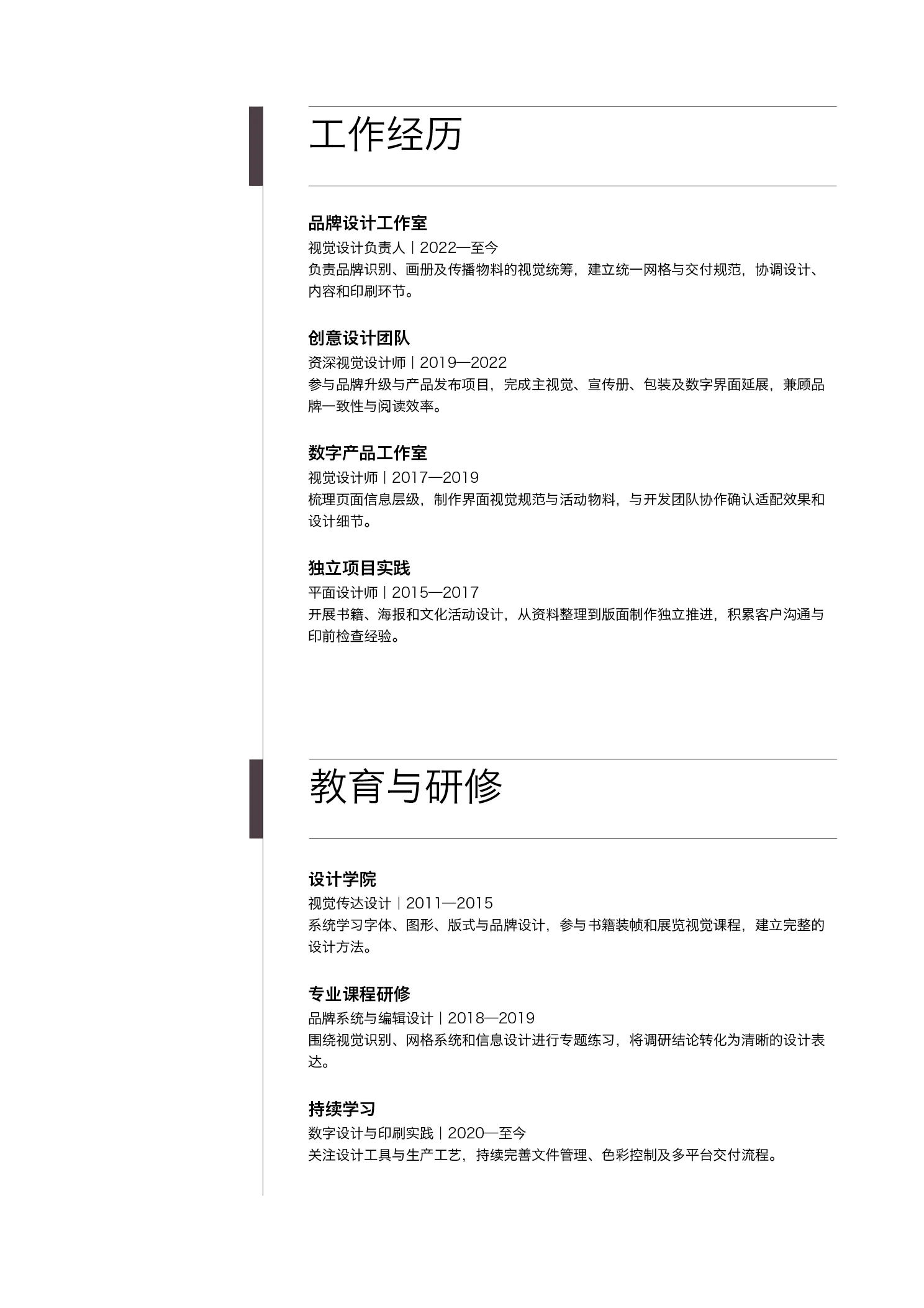设计师简历与求职信模板 A4 · 棕金配色 第2页