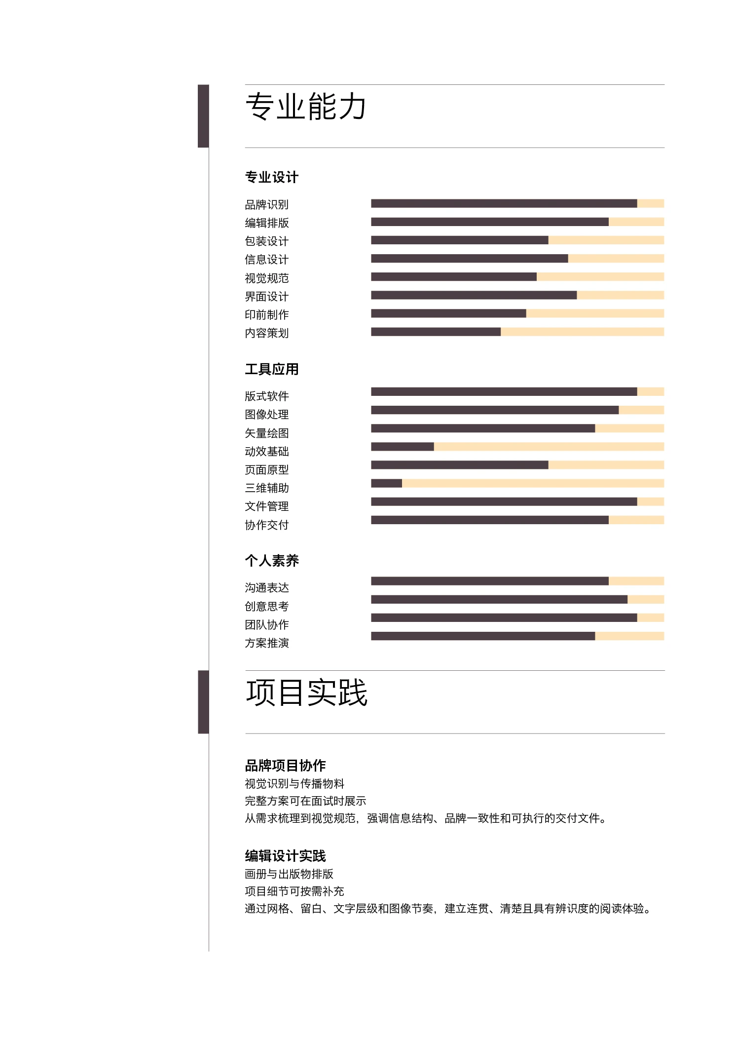 设计师简历与求职信模板 A4 · 棕金配色 第3页