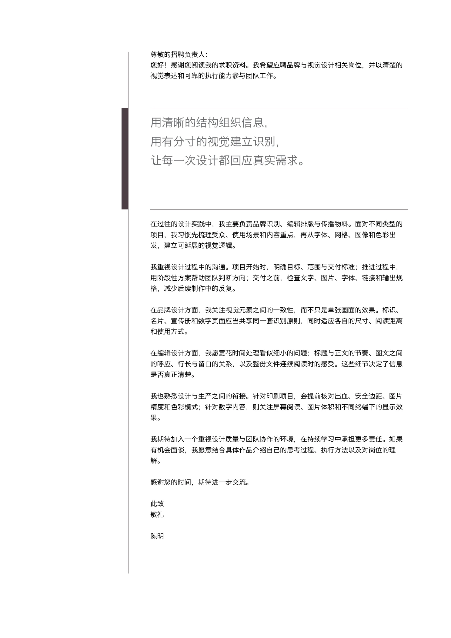 设计师简历与求职信模板 A4 · 棕金配色 第4页