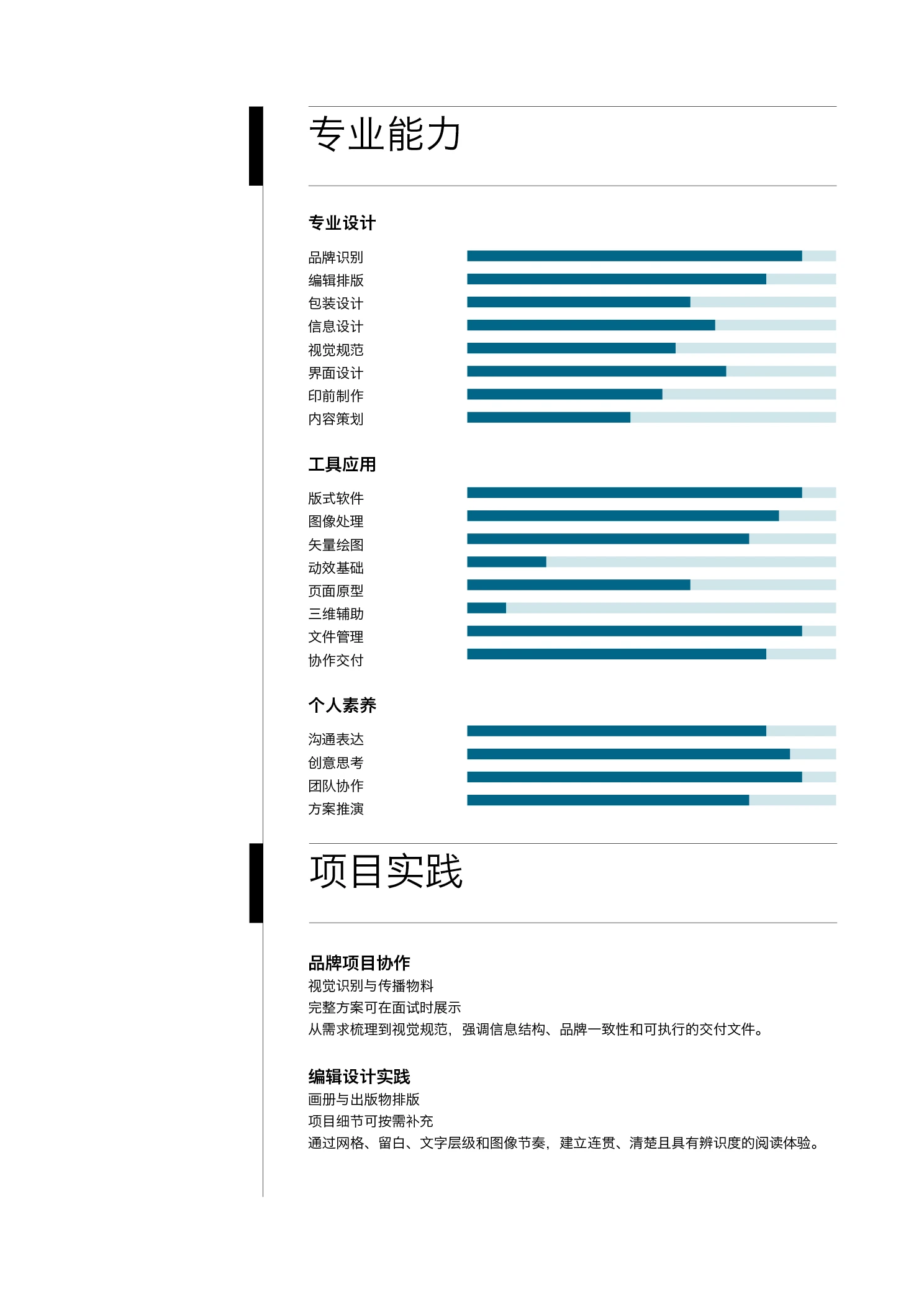 设计师简历与求职信模板 A4 · 蓝色配色 第3页