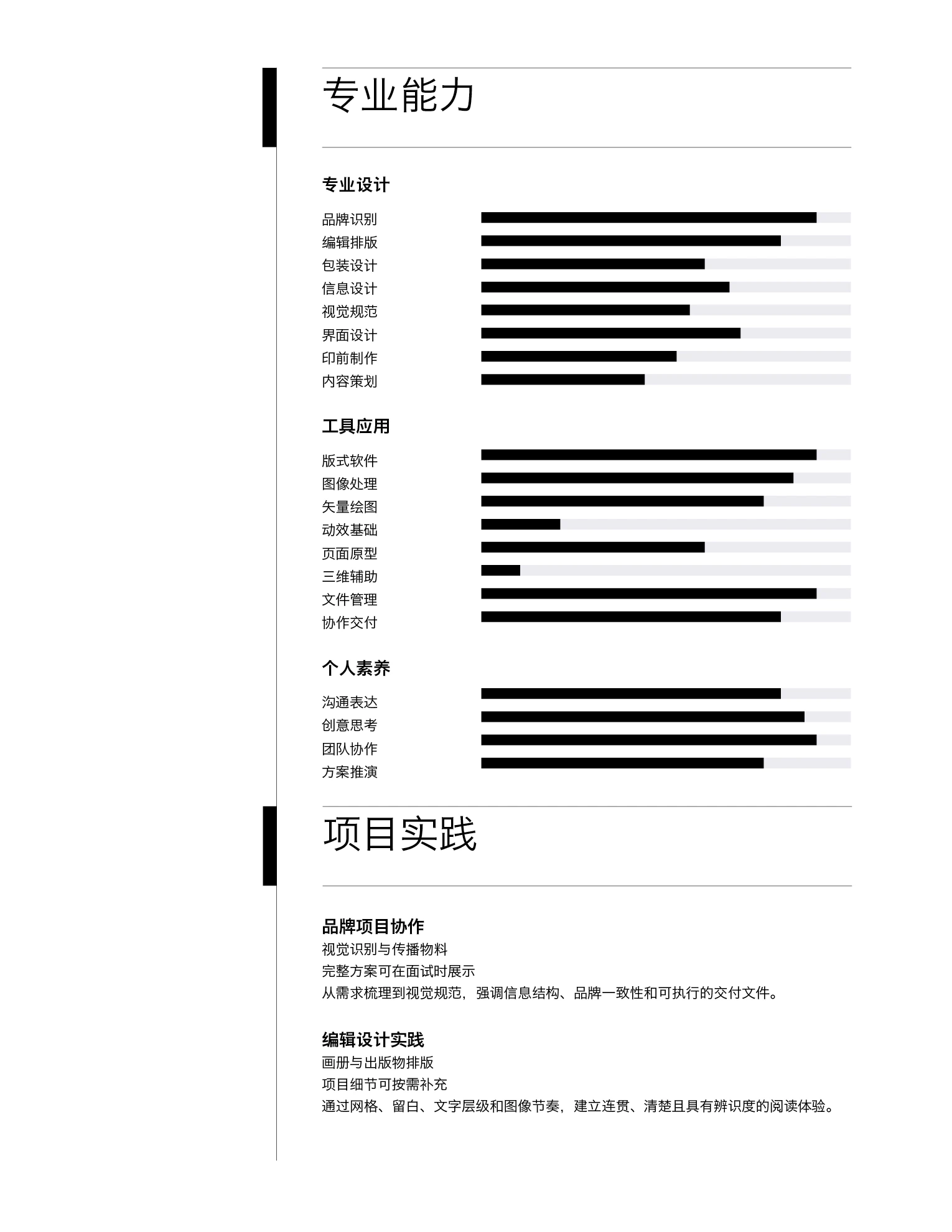 设计师简历与求职信模板 US Letter · 黑白配色 第3页