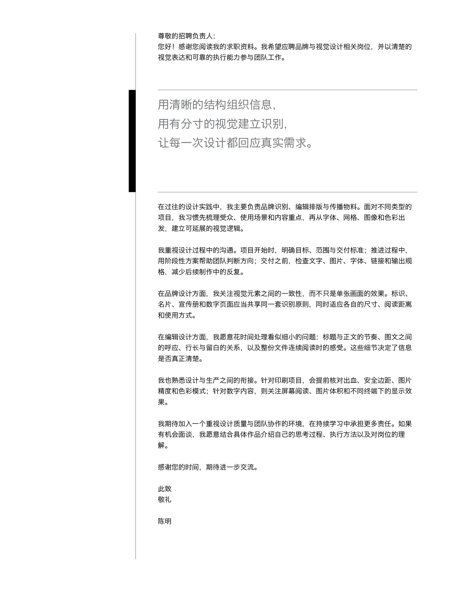 设计师简历与求职信模板 US Letter · 青红配色 第4页