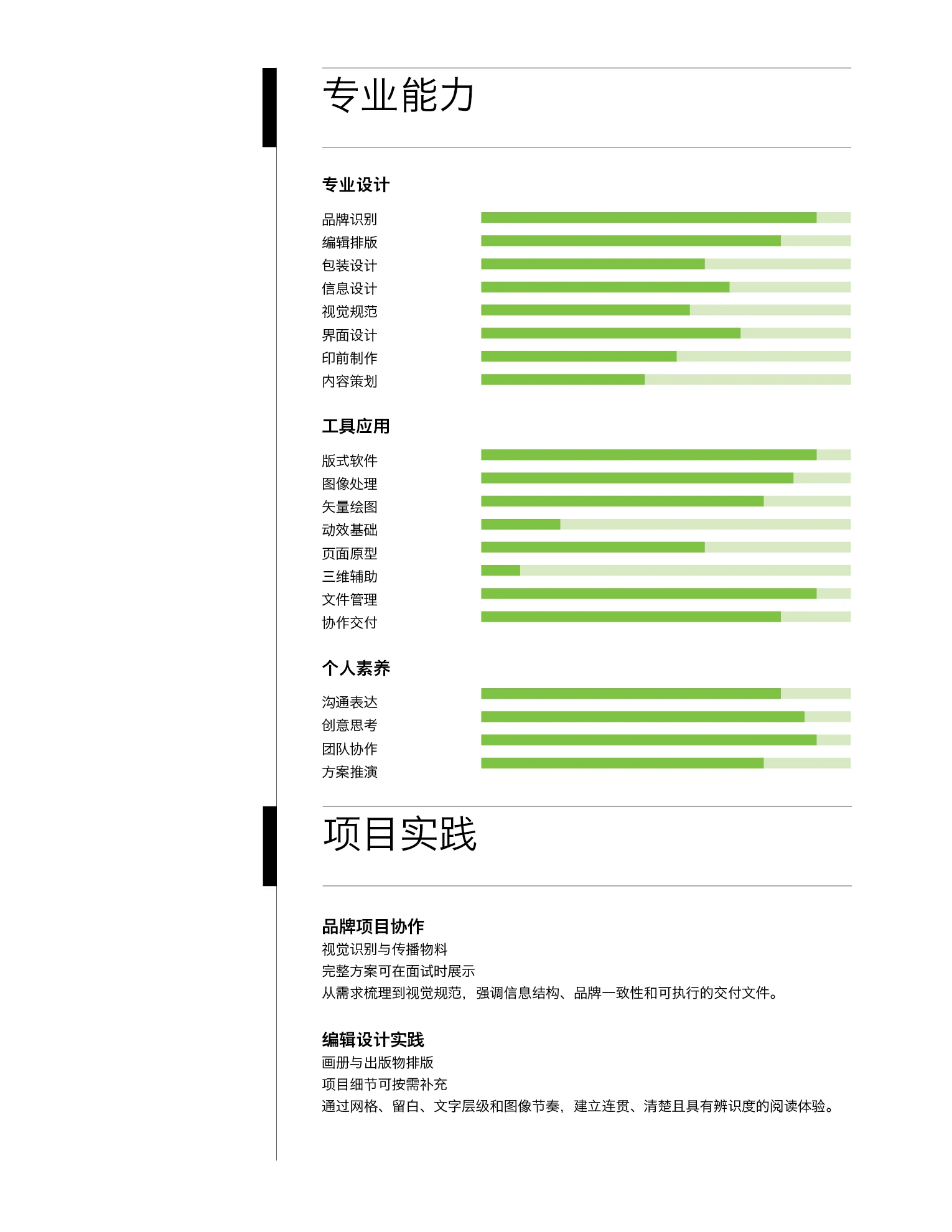 设计师简历与求职信模板 US Letter · 绿色配色 第3页
