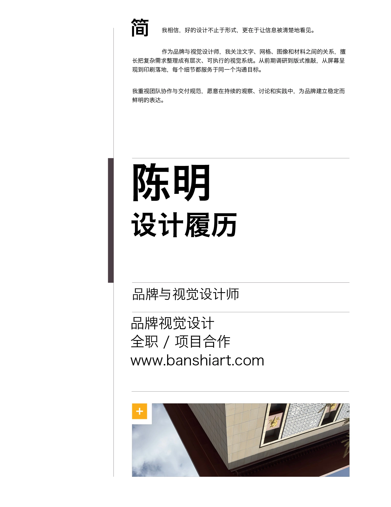 设计师简历与求职信模板 US Letter · 棕金配色 第1页