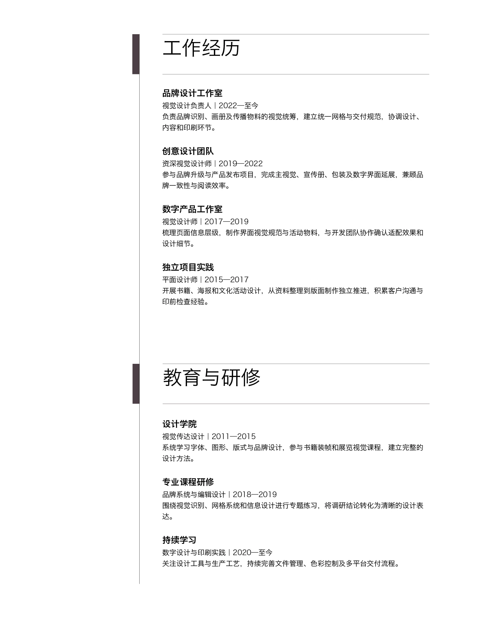 设计师简历与求职信模板 US Letter · 棕金配色 第2页