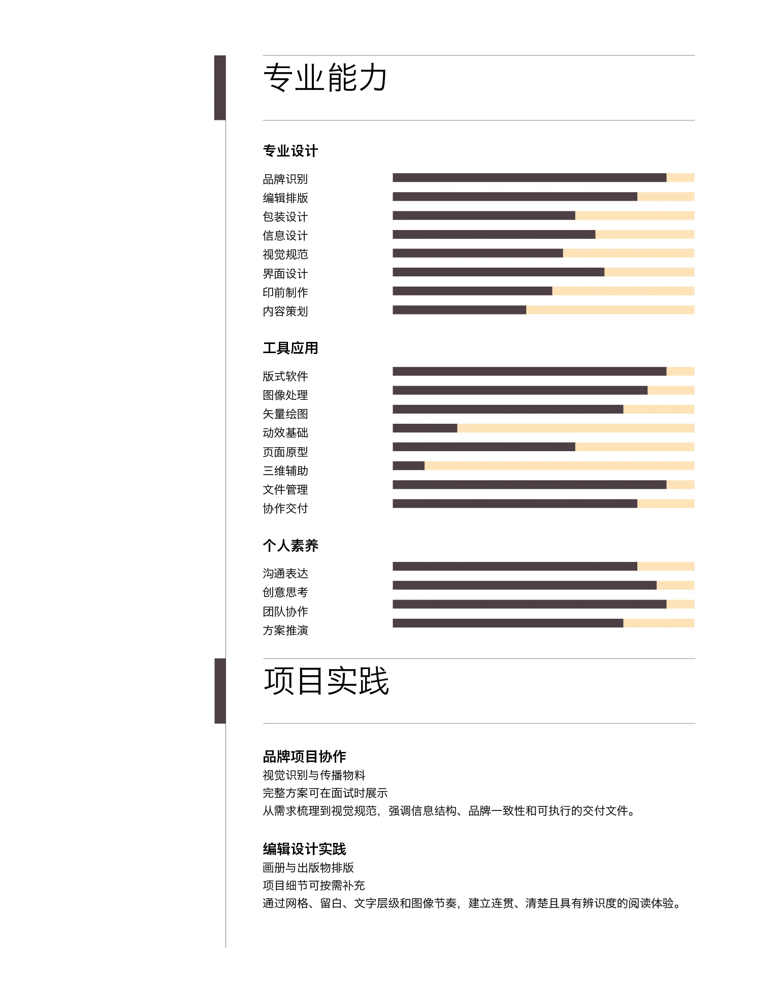 设计师简历与求职信模板 US Letter · 棕金配色 第3页