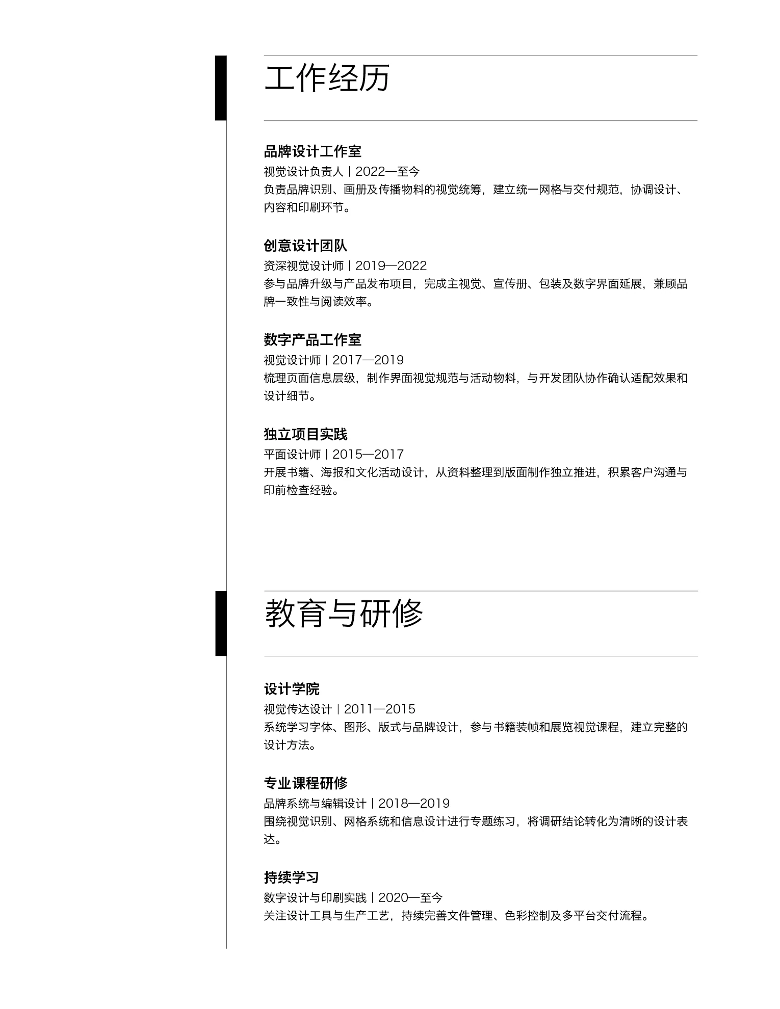 设计师简历与求职信模板 US Letter · 蓝色配色 第2页